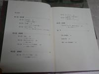 D.H.ロレンスの長編小説研究　黒い神を主題として　　山田晶子著　署名箋有　1刷　L1右中

