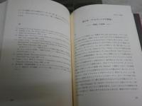 D.H.ロレンスの長編小説研究　黒い神を主題として　　山田晶子著　署名箋有　1刷　L1右中
