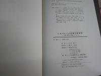 D.H.ロレンスの長編小説研究　黒い神を主題として　　山田晶子著　署名箋有　1刷　L1右中

