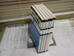 現代文学講座　　解釈と鑑賞別冊　1・3・4・5・7　不揃計5冊セット　ヤケシミ汚難有　J1左1下段　　レターパックプラス送付