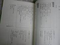 文学散歩　　二松學舎大学文学部国文学科編　　不揃3冊セット　①東京　②神奈川　③奈良京都　　初版　　