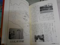 文学散歩　　二松學舎大学文学部国文学科編　　不揃3冊セット　①東京　②神奈川　③奈良京都　　初版　　