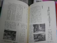 文学散歩　　二松學舎大学文学部国文学科編　　不揃3冊セット　①東京　②神奈川　③奈良京都　　初版　　