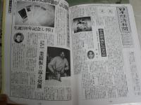 海野十三メモリアル・ブック　没後五十年追悼特別出版　1刷　