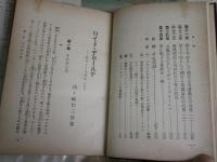 ロイド・ヂョールジ　　内ケ崎作三郎著　　訂正第4版　裸本　ヤケシミ汚難痛　蔵印消し跡有　H3左3　　レターパックプラス送付