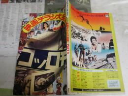 映画チラシ大全集　　PART2　　ヤケシミ汚難痛有　裏表紙日付ほか書入れ有　　R1下段