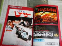 映画チラシ大全集　　PART2　　ヤケシミ汚難痛有　裏表紙日付ほか書入れ有　　R1下段