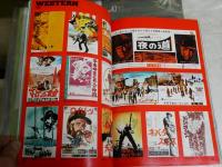 映画チラシ大全集　　PART2　　ヤケシミ汚難痛有　裏表紙日付ほか書入れ有　　R1下段