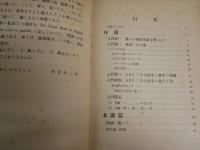 岡倉先生初等英語講話　　岡倉由三郎講述者　小酒井五一郎編輯　4版　ヤケシミ汚難痛有　H3左1