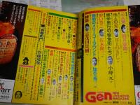 Gen  創刊号　　小説現代　ヤケシミ汚多し難痛有　E9右中