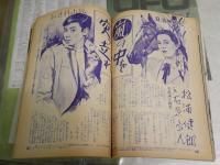 月刊平凡　　第14巻第14号　表紙有馬稲子　特集スタアは結婚がお好き　希望対談中村錦之助・里見浩太朗　　1958年11月　ヤケシミ汚難有　E9右中