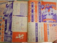 月刊平凡　　第14巻第14号　表紙有馬稲子　特集スタアは結婚がお好き　希望対談中村錦之助・里見浩太朗　　1958年11月　ヤケシミ汚難有　E9右中