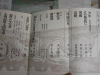 文芸展望　　創刊号　　ヤケシミ汚難有　　J1左1