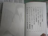 八匹の生贄　君は奴隷になる運命だから　　フランス書院文庫アンソロジー　　仁賀奈　御堂乱　山野辺りり他　　初版1刷帯　K2右