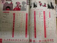 婦人俱楽部　41巻9号‐15号　　計7冊セット　9月号重複2冊　　41巻9号シミ汚多し難痛有　　ゆうパック送付　E4左下