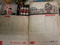 婦人俱楽部　41巻9号‐15号　　計7冊セット　9月号重複2冊　　41巻9号シミ汚多し難痛有　　ゆうパック送付　E4左下