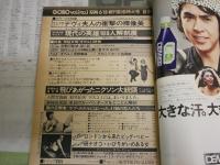 GORO　ゴロー　創刊号　　小松左京　山口瞳　三木卓　宇野鴻一郎　藤本義一　阿佐田哲也　今野雄二ほか　ヤケシミ汚有　E9右下段