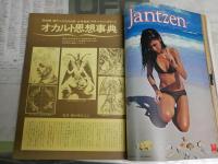 GORO　ゴロー　創刊号　　小松左京　山口瞳　三木卓　宇野鴻一郎　藤本義一　阿佐田哲也　今野雄二ほか　ヤケシミ汚有　E9右下段