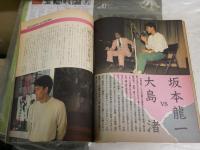 GOUT　　クート　　創刊号　戦場のメリークリスマス特集号　　大島渚　D・ボウイ　坂本龍一　北野たけし　四方田犬彦　ほか　　ヤケシミ汚難有　E9右下段