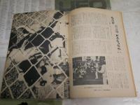 週刊アンポ　　創刊号　編集発行人小田実・鶴見良行・松田道雄ほか　　ヤケシミ汚有　E9右下