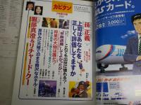 カピタン　　創刊号　　孫正義インタヴュー　今日も映画日和和田誠・川本三郎・瀬戸川猛資　　少ヤケ有　