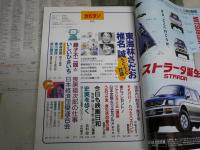 カピタン　　創刊号　　孫正義インタヴュー　今日も映画日和和田誠・川本三郎・瀬戸川猛資　　少ヤケ有　