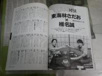 カピタン　　創刊号　　孫正義インタヴュー　今日も映画日和和田誠・川本三郎・瀬戸川猛資　　少ヤケ有　