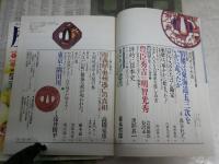 ・歴史Eye  　・歴史街道　　創刊号2冊セット　少ヤケ有　E9右下段　　