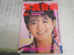 写真芸術　　創刊号　ヤケ少汚有　ロバートキャパ全記録　森山大道は死んだ　ほか　　E9右下段