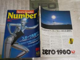 ナンバー　　Number　1　創刊号　　江夏の21球・山際淳司　王貞治インタヴュー39歳　エリックハイデン怪物の秘密　　ドカベン香川ほか　　ヤケ少汚有　E9右下段
