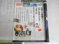 ナンバー　　Number　1　創刊号　　江夏の21球・山際淳司　王貞治インタヴュー39歳　エリックハイデン怪物の秘密　　ドカベン香川ほか　　ヤケ少汚有　E9右下段
