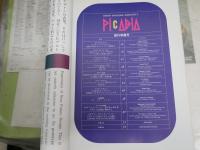 PICABIA　　ピカビア　創刊準備号　トーク・浅田彰柏木博　ジェフウォールアートと写真の間に小倉正史　ほか　　ヤケシミ汚有　E9右下段