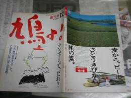 鳩よ！創刊号　　ランボーって、だれ？　特集・CMコピーのコトバ　　もうひとりのアンネフランクがいた八木あき子　ヤケシミ汚難有　E9右下段