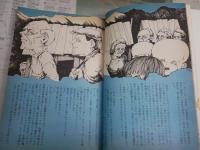 文藝春秋　漫画読本10　　16巻10号　ヤケシミ汚多し　J1左1