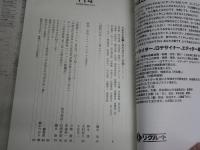 月刊　広告批評　通巻114号　昭和が向こうへ飛んでいく・橋本治　少難有　J1左1
