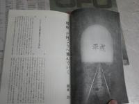 月刊　広告批評　通巻114号　昭和が向こうへ飛んでいく・橋本治　少難有　J1左1
