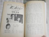 ドラマ　　シナリオマガジン　通巻180号　特別企画最新版シナリオの書き方新井一の新創作論　　ヤケシミ汚有　R1中