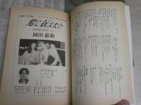 ドラマ　　シナリオマガジン　通巻180号　特別企画最新版シナリオの書き方新井一の新創作論　　ヤケシミ汚有　R1中
