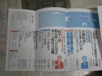 正論　通巻313号　東条英機の東京裁判供述書・東條由布子　ヤケシミ汚有　J1左1