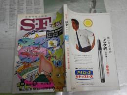 SFマガジン　臨時増刊　日本人作家・架空事件特集　　6巻9号　ヤケシミ汚有　