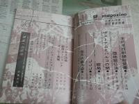 SFマガジン　臨時増刊　日本人作家・架空事件特集　　6巻9号　ヤケシミ汚有　
