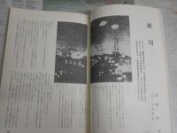 SFマガジン　臨時増刊　日本人作家・架空事件特集　　6巻9号　ヤケシミ汚有　