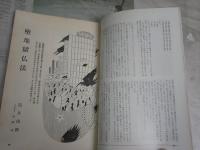 SFマガジン　臨時増刊　日本人作家・架空事件特集　　6巻9号　ヤケシミ汚有　