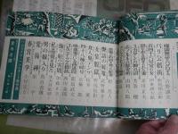 笑の泉　2冊セット　・通巻123号臨時増刊　世界艶笑怪奇読本6　・9巻7号風流滑稽奇談二十八人集　　ヤケシミ汚多し　難痛有　H3左1