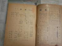 思索　１・4号2冊セット　ヤケシミ汚多し難痛有　蔵印有　　J1左1下段