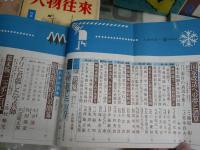 人物往来　9冊セット　3巻11号　13巻4・5・8　14巻2・3・6・9号　創刊号復刻版ヤケシミ汚有　レターパックプラス送付　H1左1