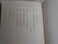 野口冨士男作品　6冊セット　・感触的文壇史　1刷帯　・私のなかの東京　1刷　・少女　1刷帯　・かくてありけり　1刷函帯　・しあわせ　1刷函帯　・風のない日々　1刷函帯　ゆうパック送付　E8左下　ヤケシミ汚難有