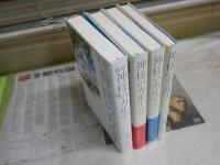 神様のカルテ　　夏川草介著　4冊セット　1‐3・新章　　1・2・7刷　シミ少汚有　レターパックプラス送付　J2左1