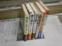 虎に関連する書籍作品　6冊セット　・虎を求めてインド野生紀行戸川幸夫　・虎を撃つハンター世界一の記録田中鈞一　・滅びゆく森の王者インドトラの行動と生態チャールズ・マクドゥーガル　・人喰い虎を追って日本のハンター藤田正男　・ライオンはなぜ人喰いになったか小原秀雄　・野生ネコの百科今泉忠明　　ヤケシミ汚有　H2左上段　レターパックプラス送付