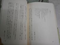 小説の書き方　　井上光晴著　初版帯　新潮選書　少ヤケ少汚少難有　J1左1　